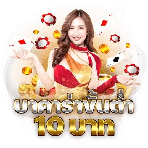 บาคาร่า1688 ออนไลน์ ไม่มีขั้นต่ำ